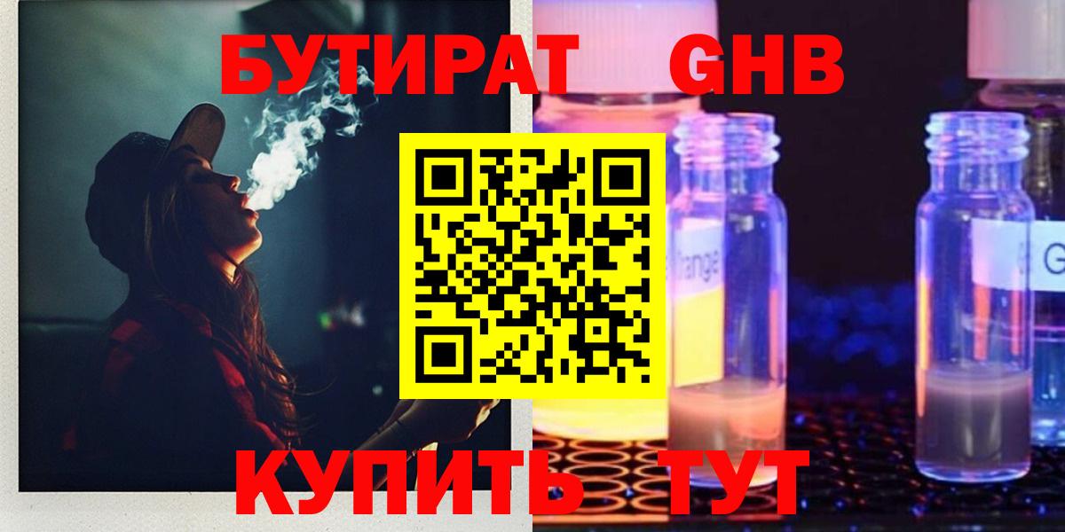 БУТИРАТ жидкий экстази Пугачёв