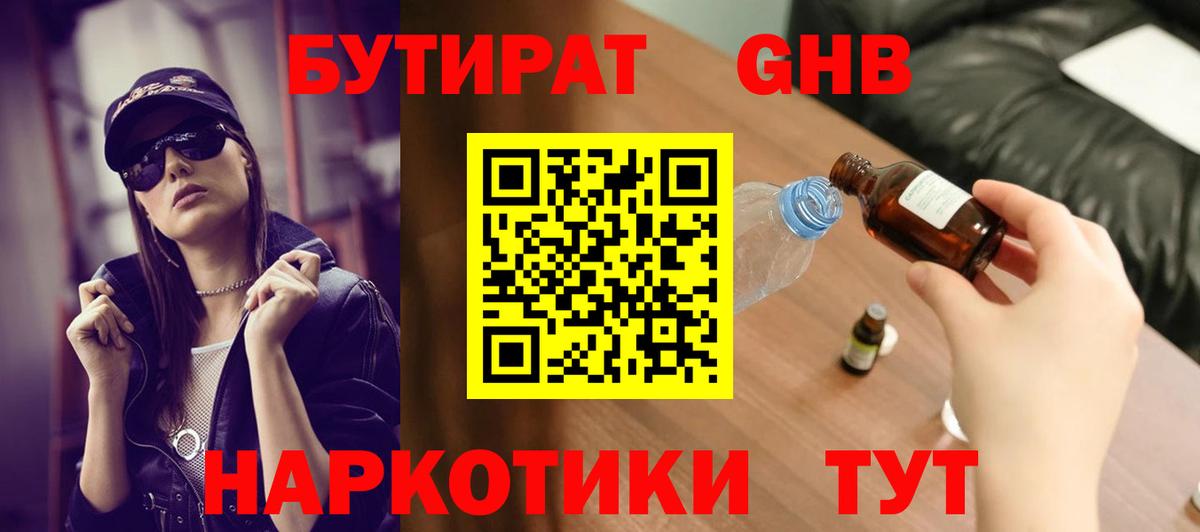 Пугачёв  БУТИРАТ 1.4BDO  Вход с VPN 