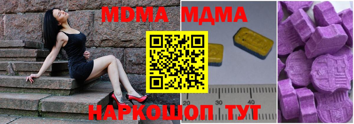 МДМА кристаллы  Вход с VPN  Пугачёв 