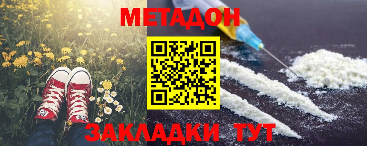 Метадон кристалл  МЕТАДОН кристалл  Вход с VPN  Пугачёв 
